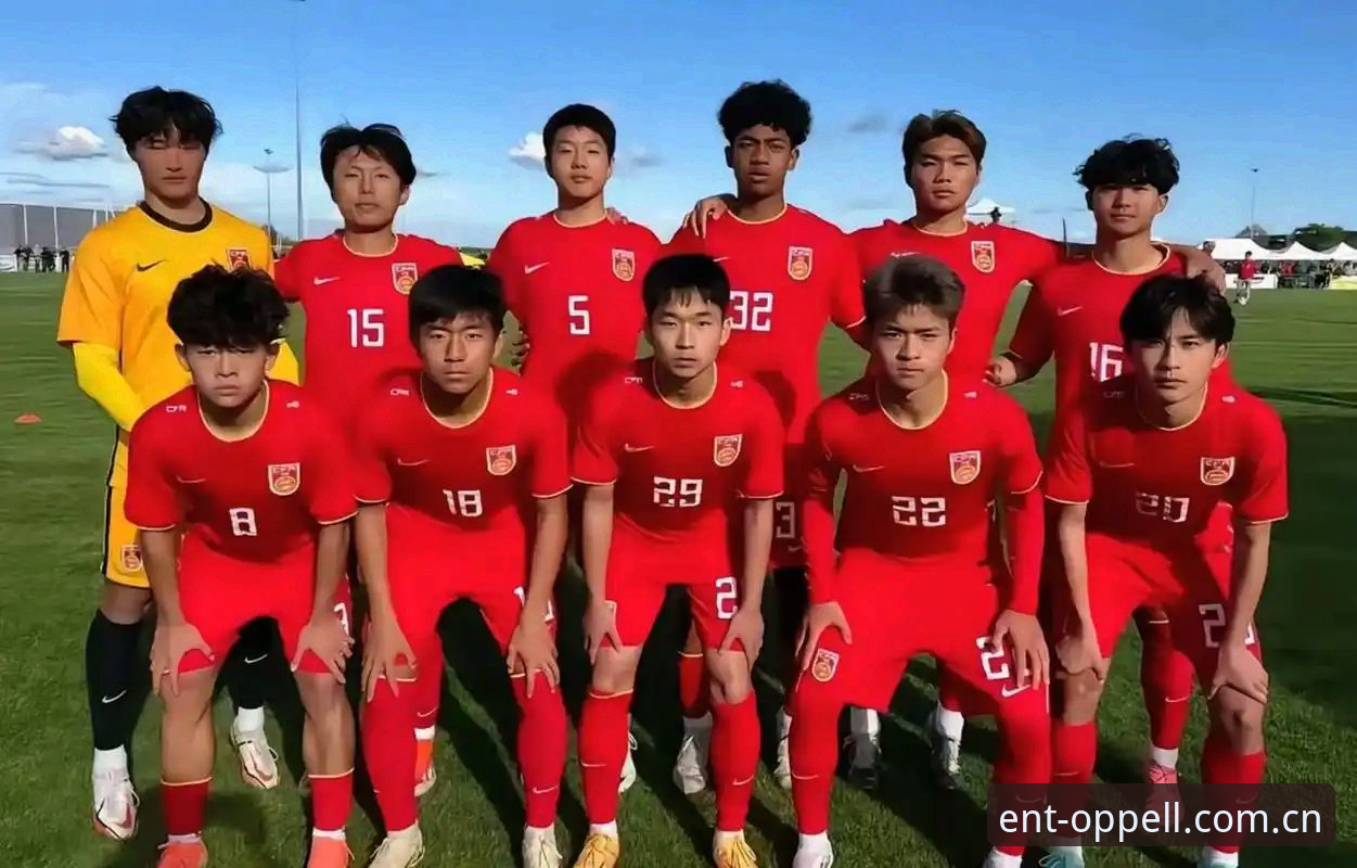 U17世界杯抽签结果全面解析：中国足球青训的机遇与挑战