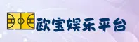 欧宝娱乐(OPPELL)官方网站 · 娱乐无限 · 8F3K